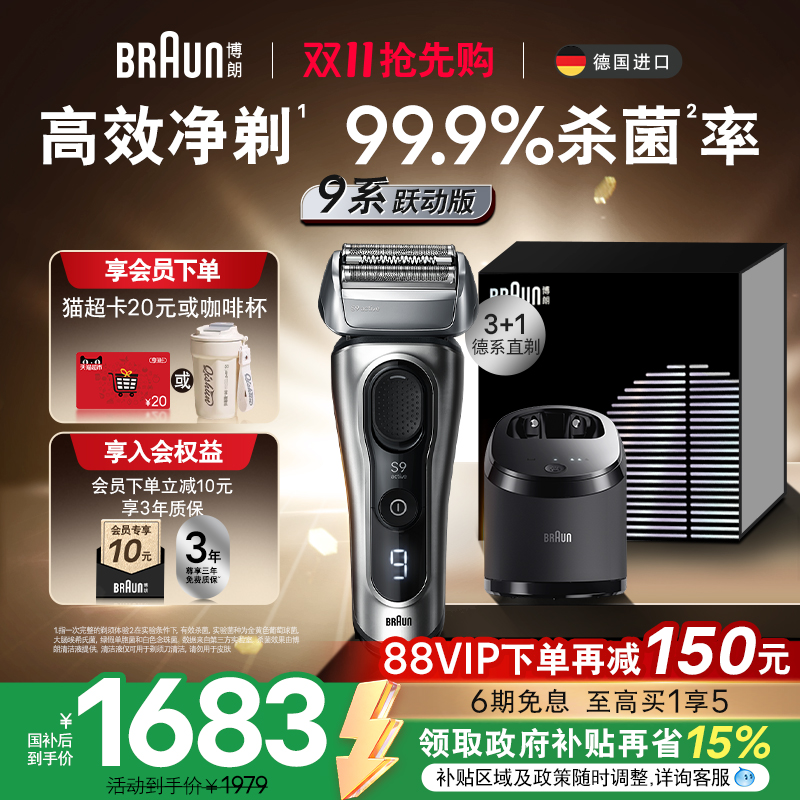 博朗9系跃动版9067cc电动剃须刀全身水洗往复式便携刮胡刀送男友