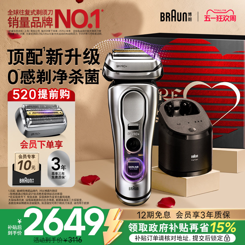 braun/���� 9ϵ�۷��2.0 9767CC ����ʽ����ͷ ���뵶  2026.25Ԫ(������)