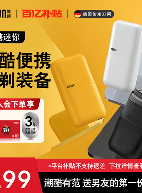 博朗电动迷你剃须刀小巧便携式刮胡刀往复式快充胡须刀送男友礼物