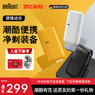 博朗电动迷你剃须刀小巧便携式 快充胡须刀送男友礼物 刮胡刀往复式