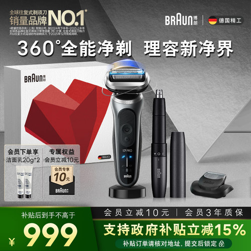 新7系Pro+理容套组配双修剪器