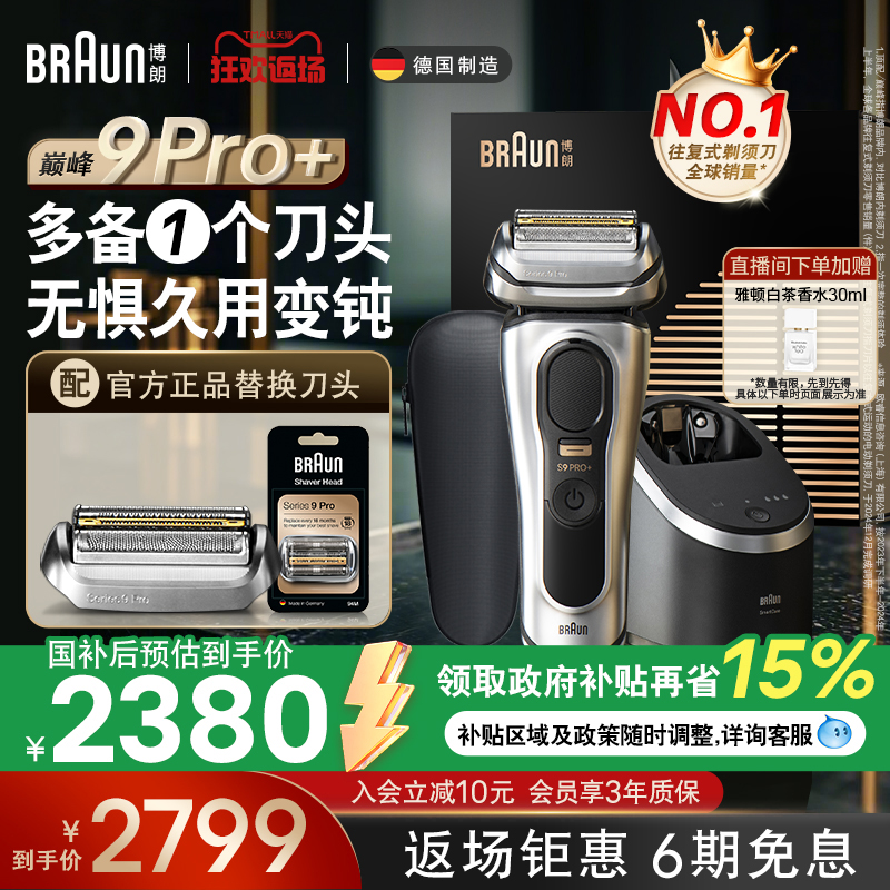 博朗9系巅峰版9667CC电动剃须刀男士往复式刮胡刀便携送男友礼物