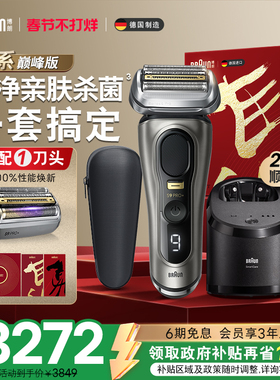 【新年礼物】博朗9系pro巅峰版9675cc+96M电动剃须刀便携刮胡刀