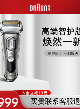 博朗剃须刀9385cc德国进口剃须刀男士便携往复式水洗刮胡刀送礼物