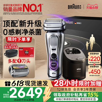 博朗电动9系新款剃须刀+清洁中心
