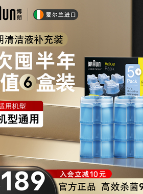 Braun/博朗德国男士剃须刀配件 CCR6清洁清洗液5+1套装 官方正品
