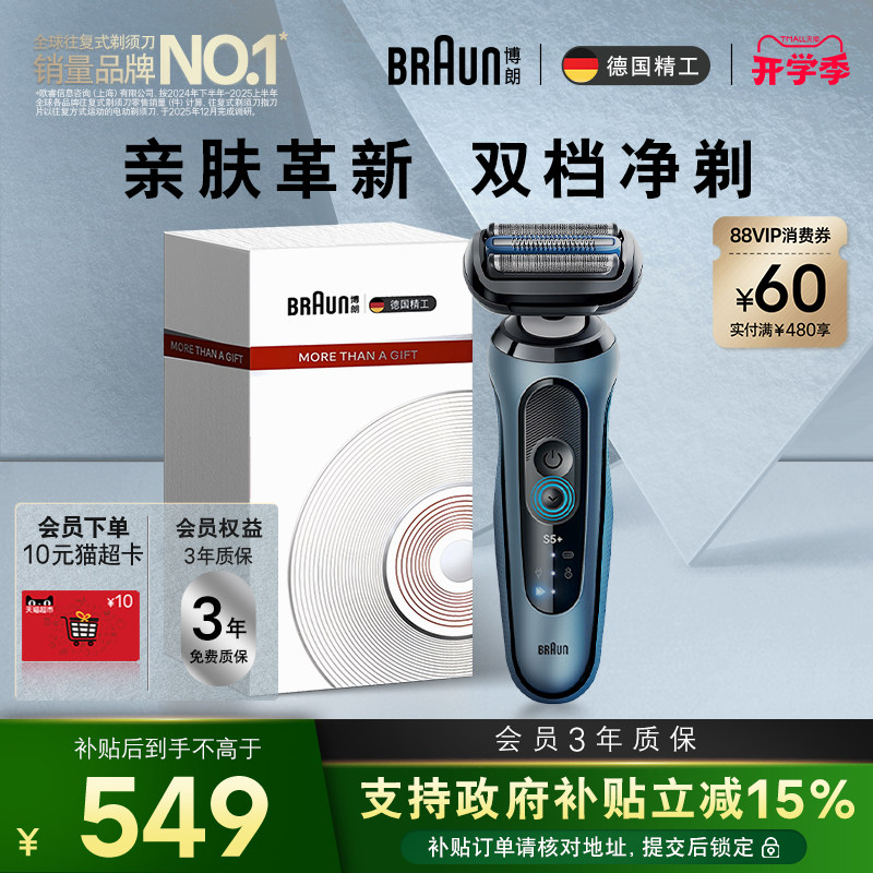 博朗新5系pro+轻享单刀