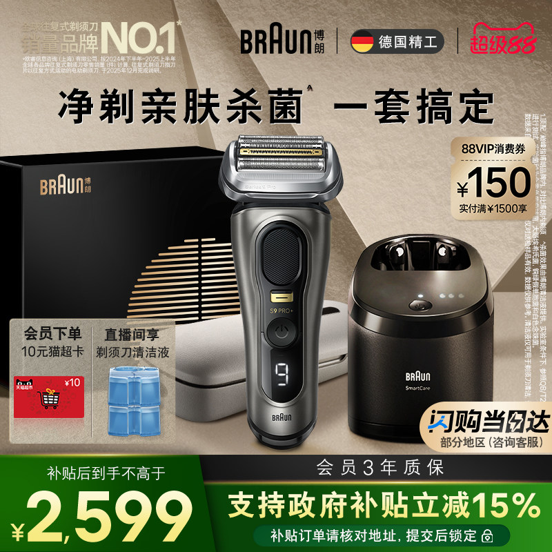 博朗9系巅峰版差旅套组图片