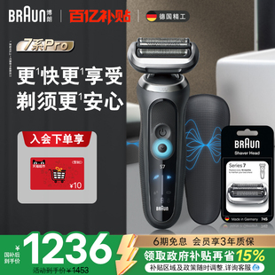 便携式 博朗雷霆7系pro和74s剃须刀往复式 刮胡刀送礼 政府补贴