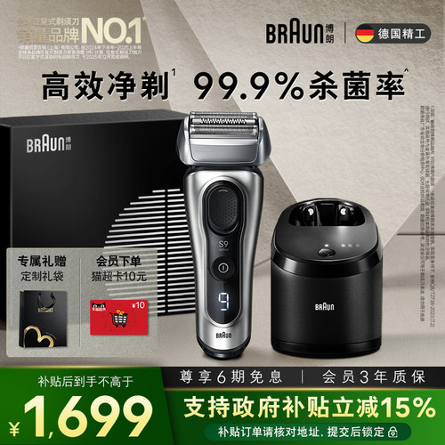 博朗9系跃动版清洁套组
