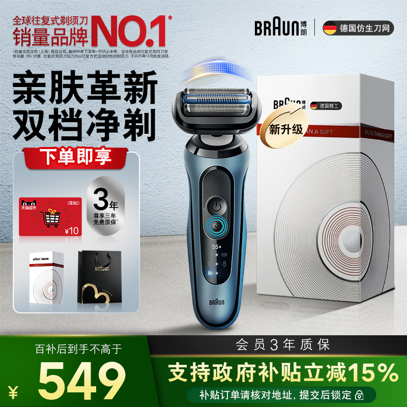 【七夕礼物】博朗新品5系Pro轻享单刀往复式电动刮胡刀便携剃须刀