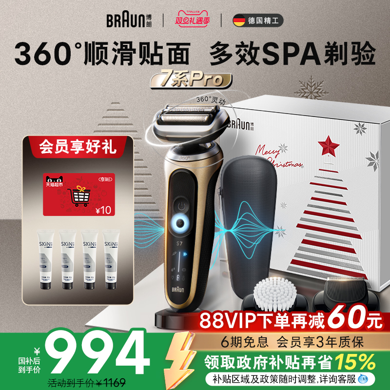 博朗雷霆7系pro往复式电动剃须刀