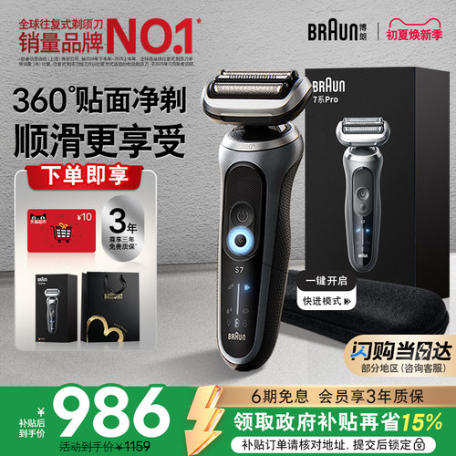 博朗雷霆7系pro往复式电动剃须刀