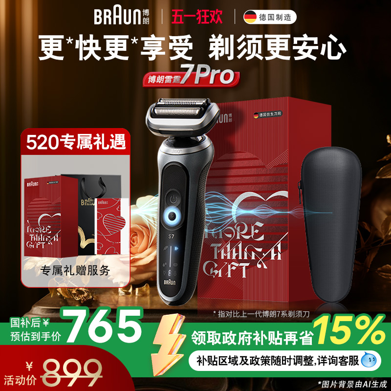 博朗雷霆7系pro德国进口电动剃须刀智能刮胡刀胡须刀送男友礼物