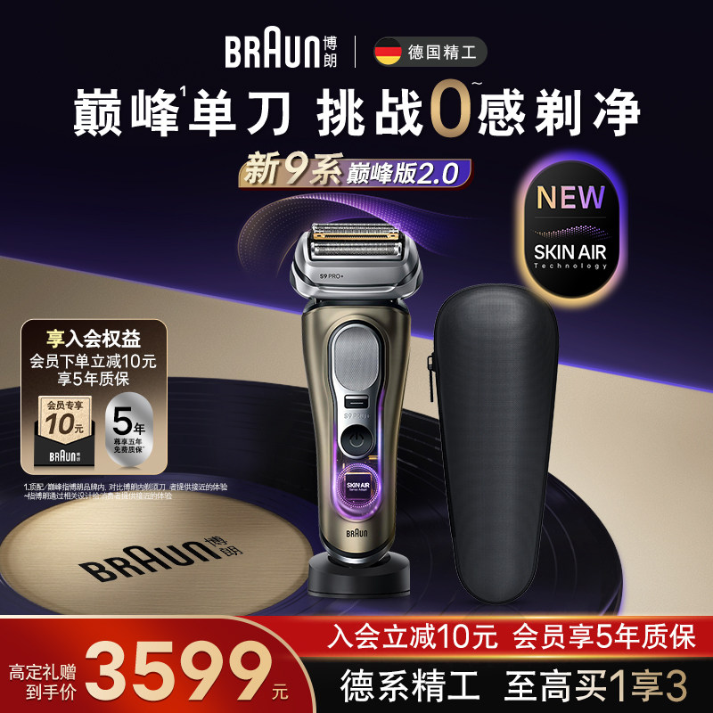 博朗新9系巅峰版9719s电动剃须刀 往复式便携刮胡刀送男友礼物