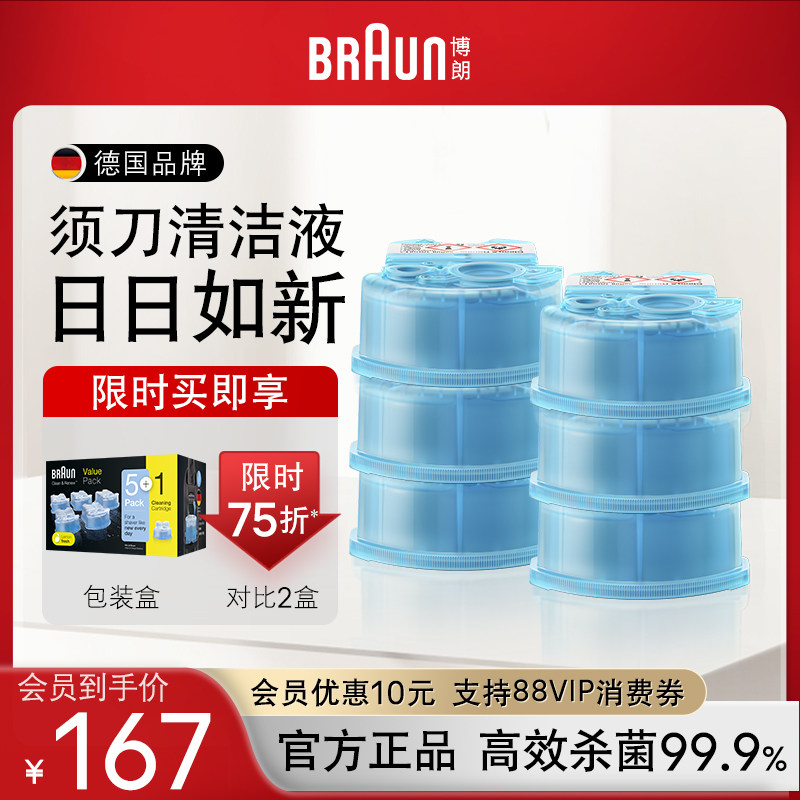 Braun/博朗德国博朗男士剃须刀配件 CCR6清洁液6盒套装 官方正品高性价比高么？