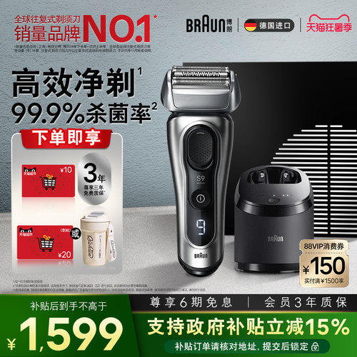 博朗9系跃动版电动便携剃须刀