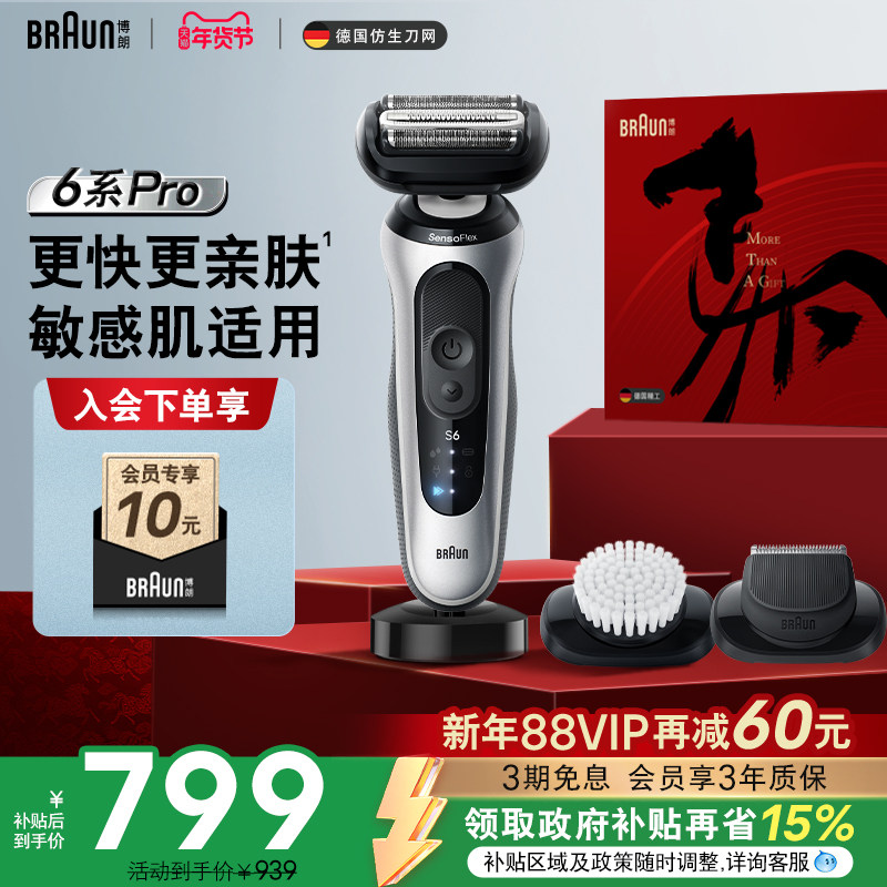 【政府补贴】博朗雷霆6系pro男士电动剃须刀往复式便携刮胡刀送礼