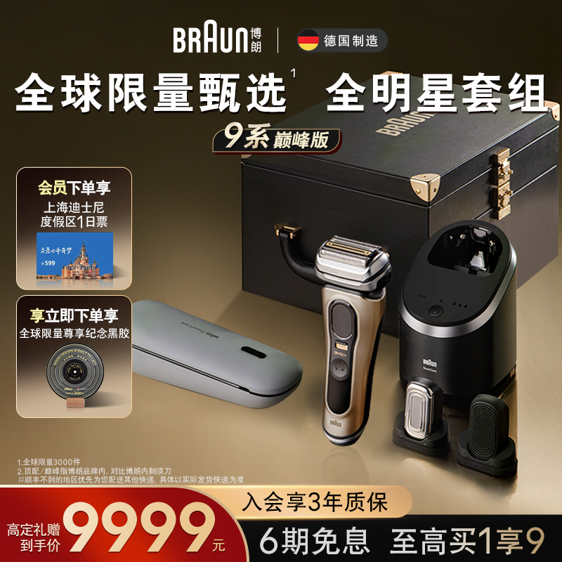 博朗9699巅峰版剃须刀