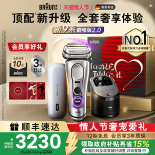 【情人节礼物】博朗9系电动剃须刀男往复式刮胡刀便携9777送男友