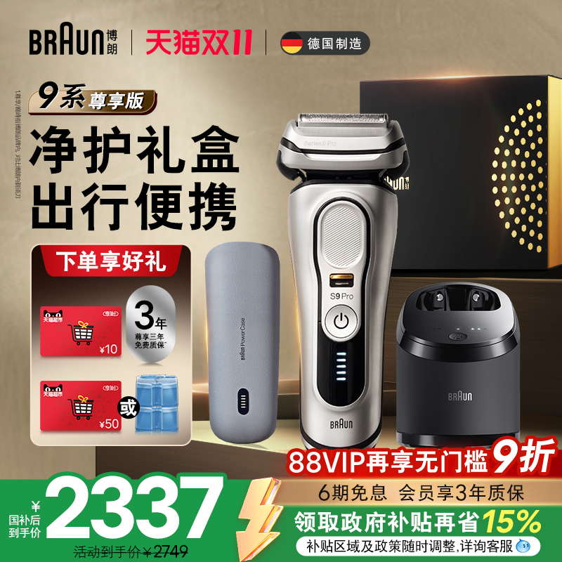 博朗9系pro9557pc电动剃须刀礼盒