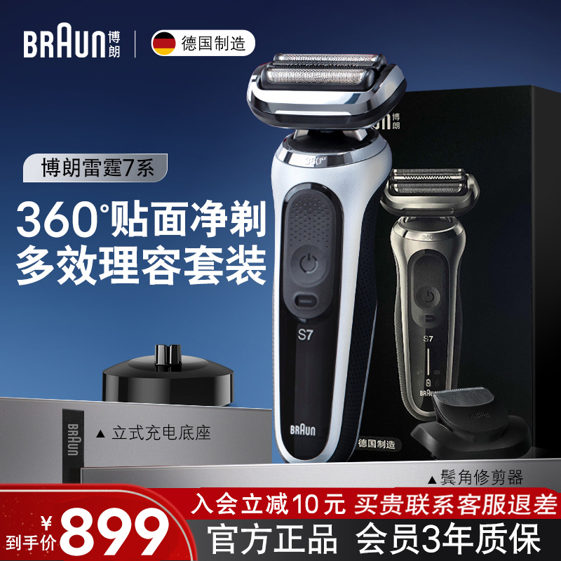 德国整机进口 360度灵动贴面 享理容礼盒