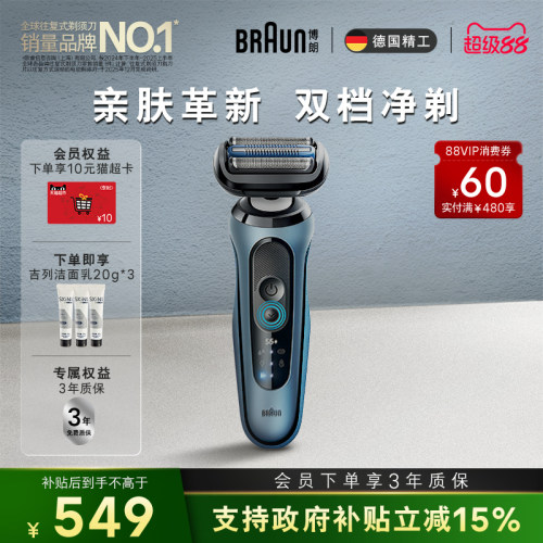博朗新5系pro+轻享单刀