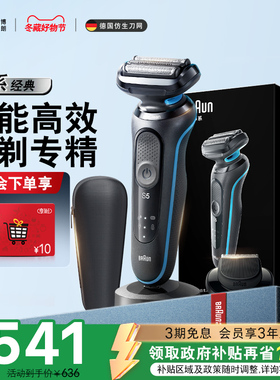 【政府补贴】博朗雷霆5系M4200cs电动往复式剃须刀快充便携刮胡刀