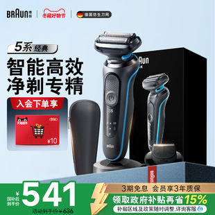 剃须刀快充圣诞礼物 博朗雷霆5系M4200cs电动往复式 政府补贴