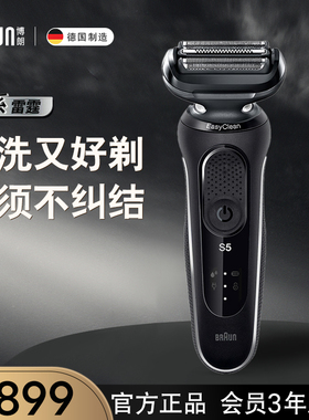 博朗5系50-W4200cs电动剃须刀往复式胡须刀男式刮胡刀