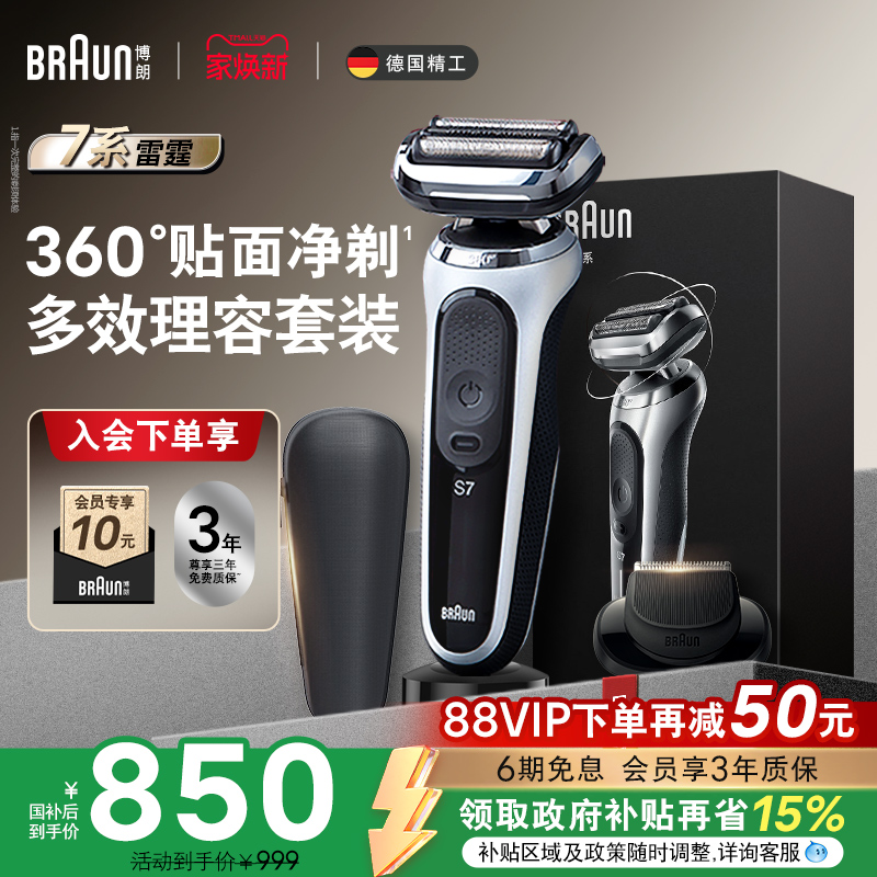 德国整机进口 360度灵动贴面 享理容礼盒