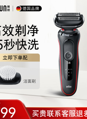 博朗5系50-R1300s电动剃须刀 往复式男士全身水洗刮胡刀