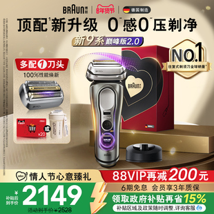 【情人节礼物】博朗9系巅峰版2.0电动剃须刀往复式刮胡9715送男友