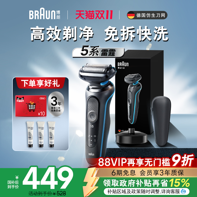 电动剃须刀快充刮胡刀