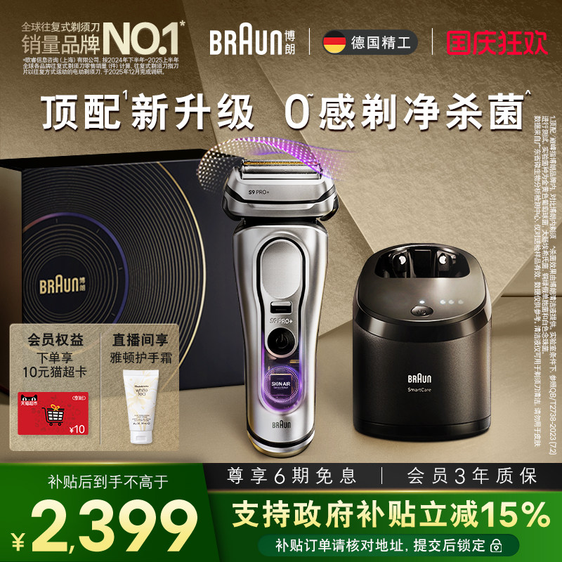 博朗9系全新清洁套组巅峰版2.0电动剃须刀刮胡便携男官方正品送礼