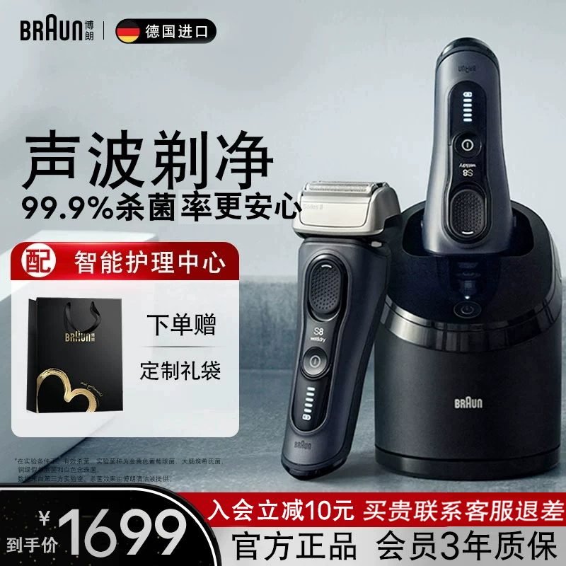 Braun/博朗往复式剃须刀带自清洁