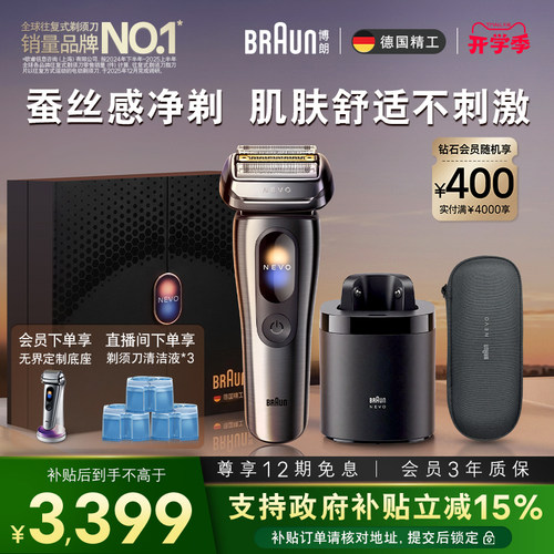 【重磅新品】博朗NEVO无界顶配清洁套组电动便携礼盒剃须刀男送礼