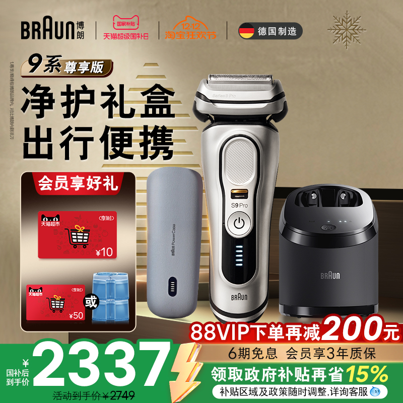 【政府补贴】博朗9系9557cc电动剃须刀往复式刮胡充电旅行盒