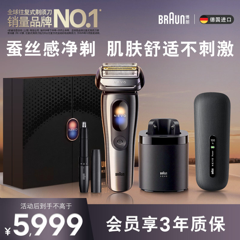 Braun博朗NEVO 17700c顶配清洁套组电动剃须刀男士刮胡刀高端送礼