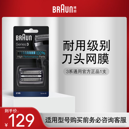 德国博朗男士电动剃须刀刀头网罩配件21B 3系适用300s 310s 正品