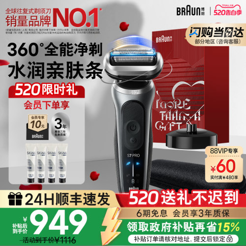 博朗7系360°全能净剃礼盒款