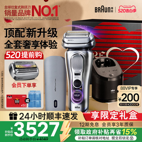 【新品】博朗9系巅峰版9777+刀头