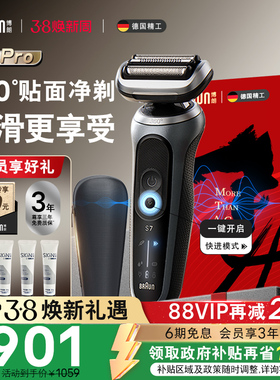 【政府补贴】博朗雷霆7系pro电动剃须刀便携往复式便携刮胡刀