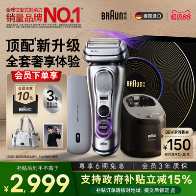 博朗往复式电动剃须刀含充电仓