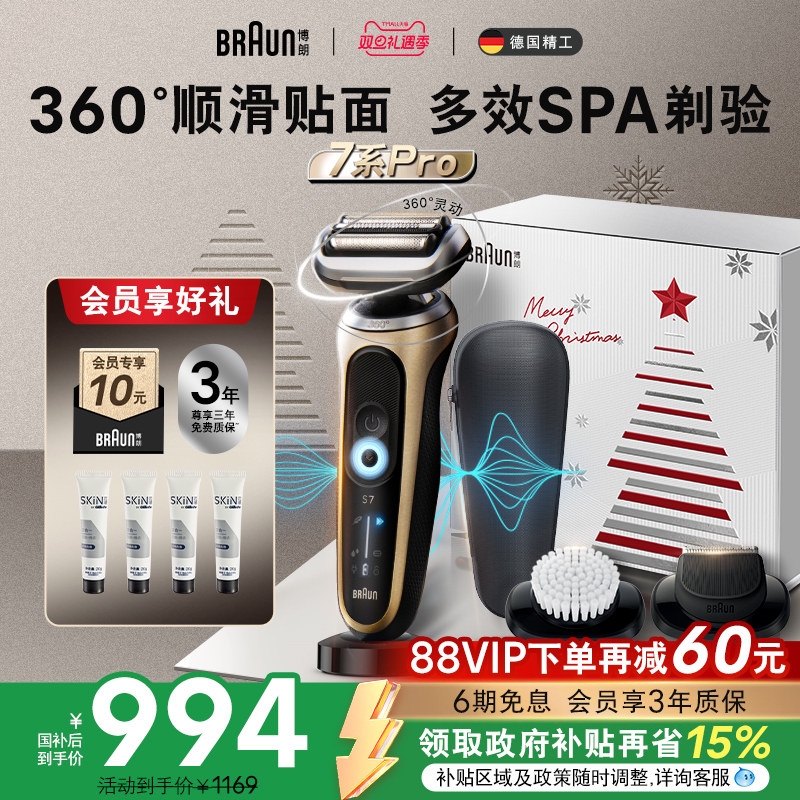 博朗雷霆7系pro往复式电动剃须刀