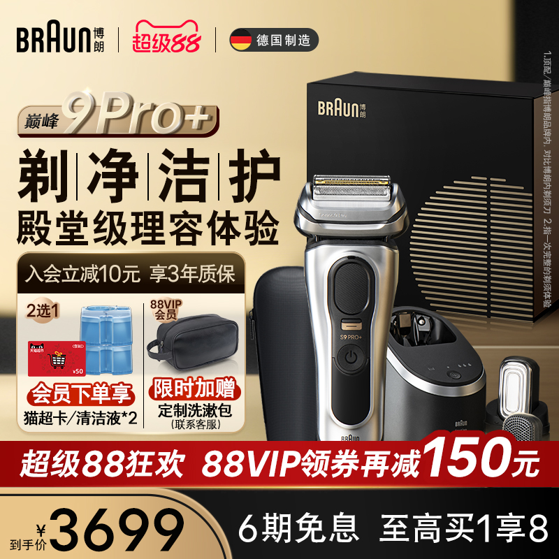 博朗9698巅峰版剃须刀