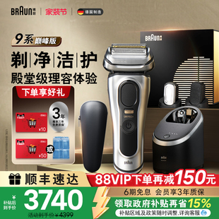 9698CC电动剃须刀往复式 博朗9系巅峰版 刮胡刀送礼 政府补贴