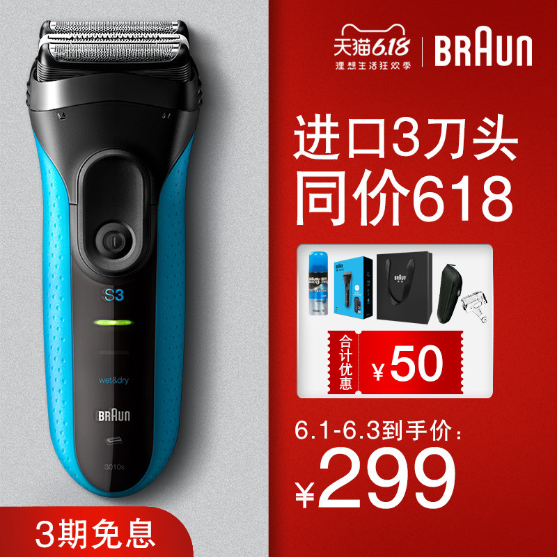 博朗剃须刀电动充电式3010s全身水洗刮胡刀 电动往复式男士胡须刀