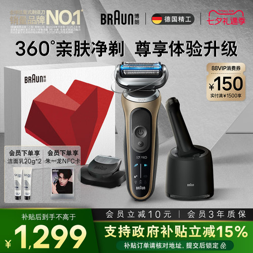 博朗新7系Pro+智护套组配清洁