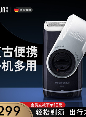 博朗男士电动往复式剃须刀老人头精工便携全身水洗刮胡刀电池M90s